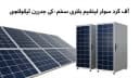 آف گرڈ سولر لیتھیم بیٹری سسٹم: 2025 کی جدید ترین ٹیکنالوجی