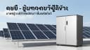 ဂရစ်-တိုင်ဆိုလာစနစ်နှင့် ဘက်ထရီအရန်စွမ်းအင်ဈေးကွက် လမ်းကြောင်းသစ်များ